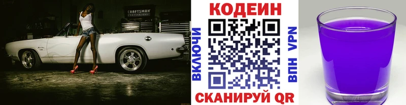 Купить где  Белоярский  Кодеин Purple Drank 